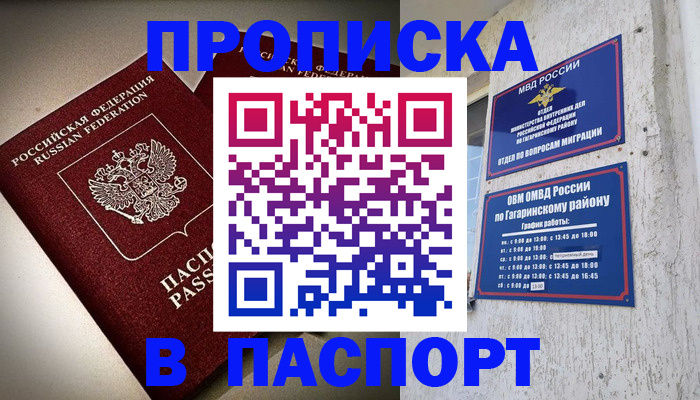 временная регистрация купить в Вятских Полянах