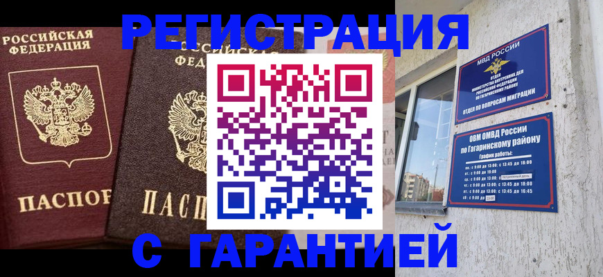 временная регистрация гарантия в Вятских Полянах